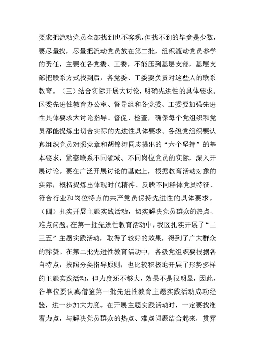 区委书在全区第二批先进性教育活动工作研讨会上的讲话