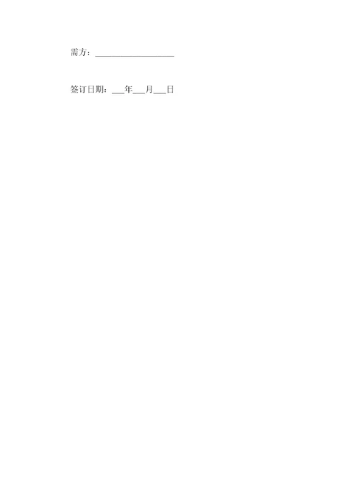 矿产品购销合同