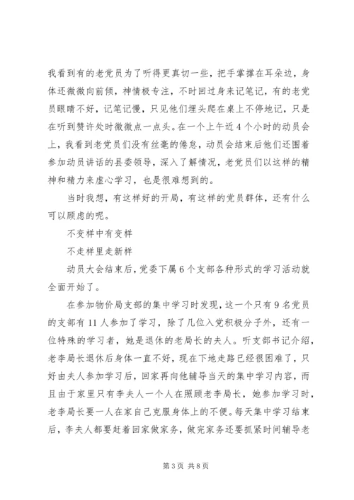 先教活动典型材料(1).docx