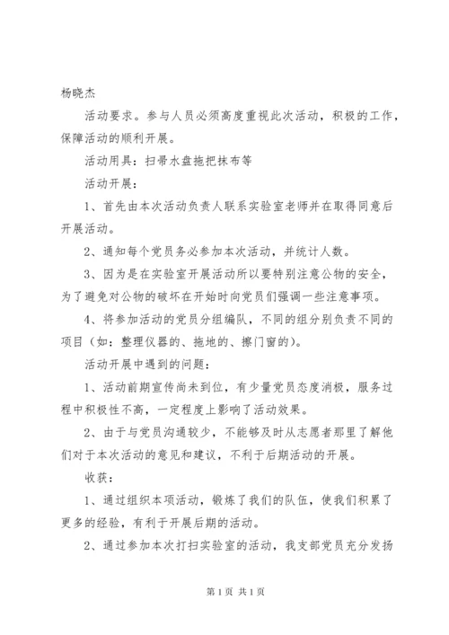 党支部党日活动总结范文3篇.docx