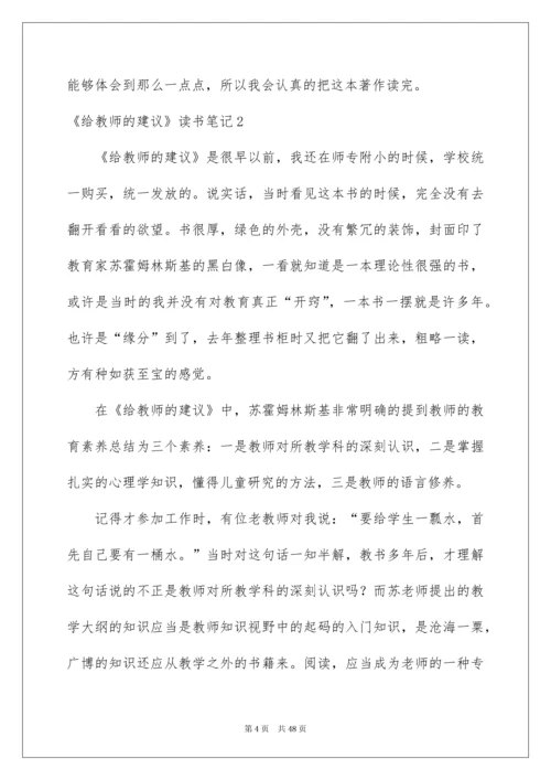 2022《给教师的建议》读书笔记.docx