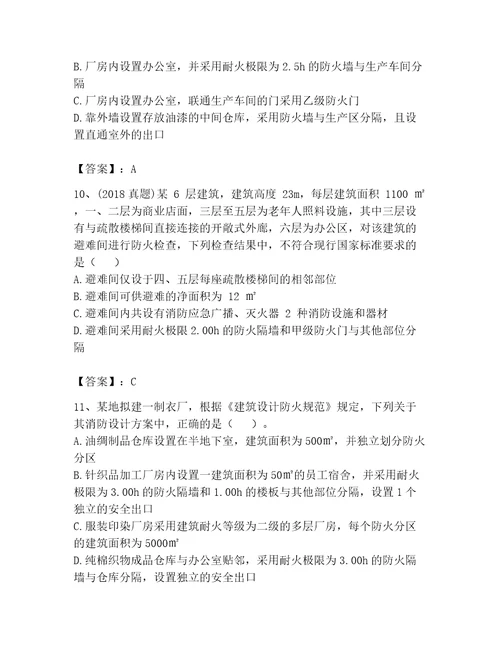 2023年注册消防工程师继续教育题库精品模拟题