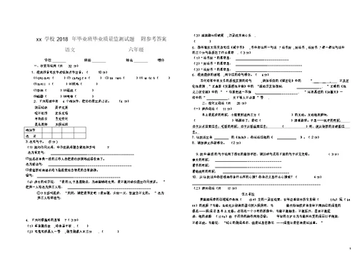 2018年六年级毕业班毕业语文质量监测试题及答案解析(8k)(27)