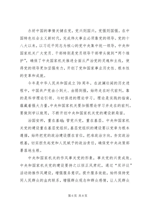学习机关党建工作会议感悟六篇.docx