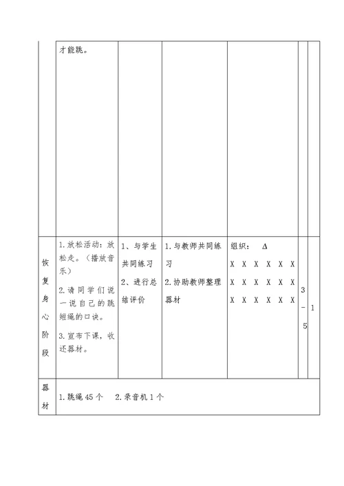 《跳短绳》教学设计