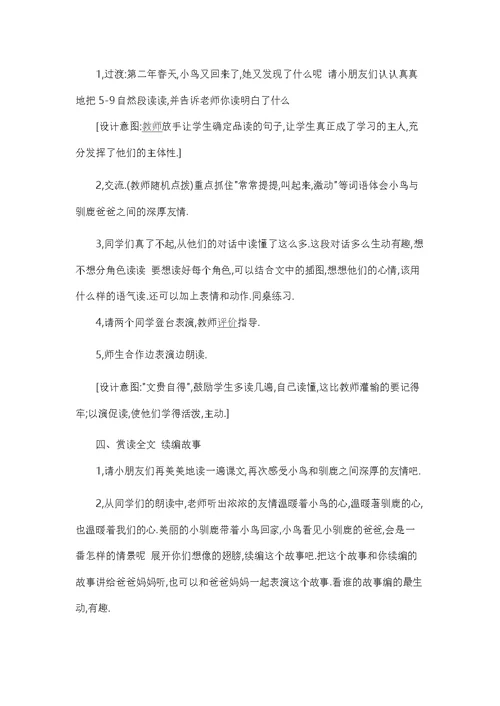 语文苏教版二年级下册23.《会走路的树》教学设计