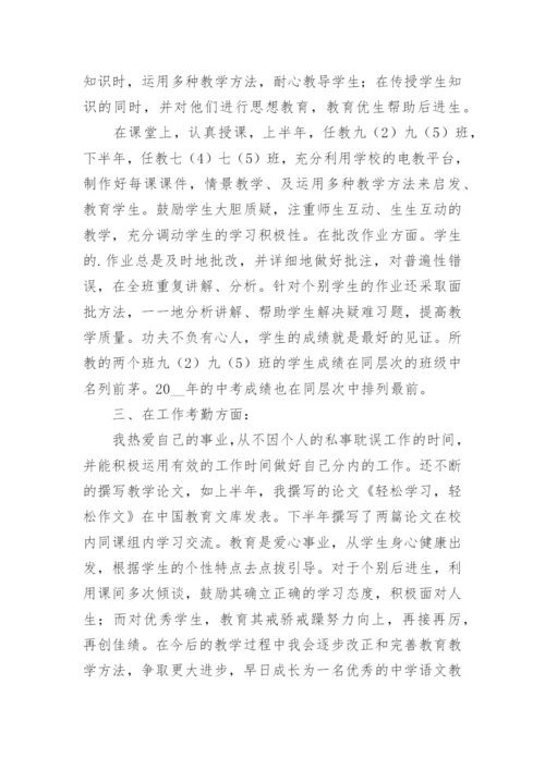 教师考核总结年度考核总结教师.docx