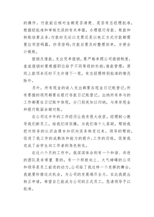 会计转正工作总结范文2023.docx