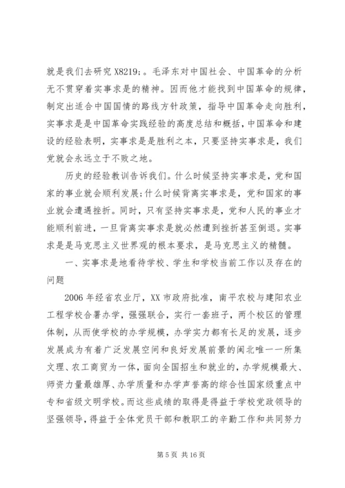 党的思想路线实质核心.docx