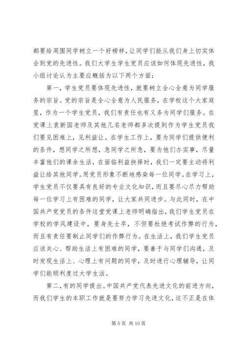 党课小组讨论个人总结范文.docx