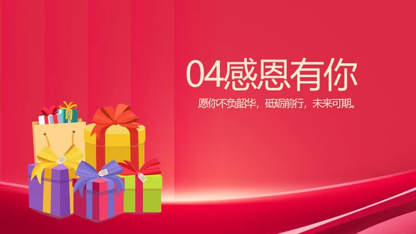 公司10周年庆ppt模板活动策划方案
