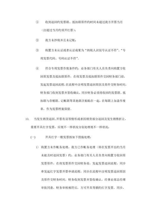 公司发票管理制度.docx