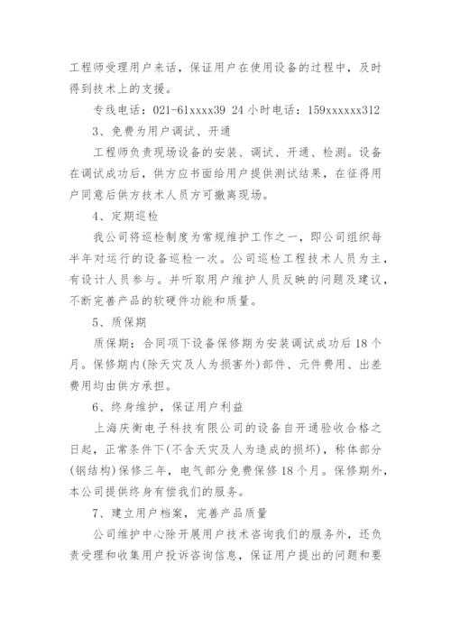 产品售后服务承诺书_16.docx