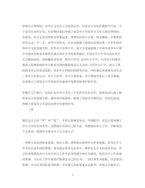 精编审计培训心得体会怎么写_审计培训总结优秀范文.docx