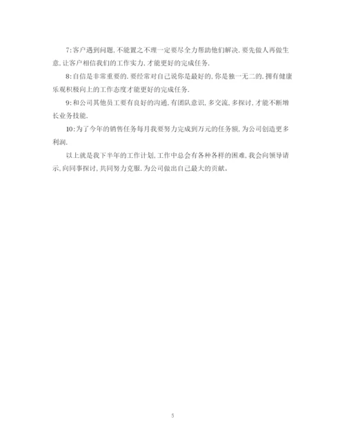 精编之员工工作计划书范文.docx