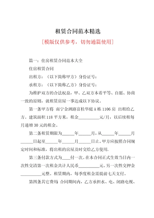 租赁合同范本