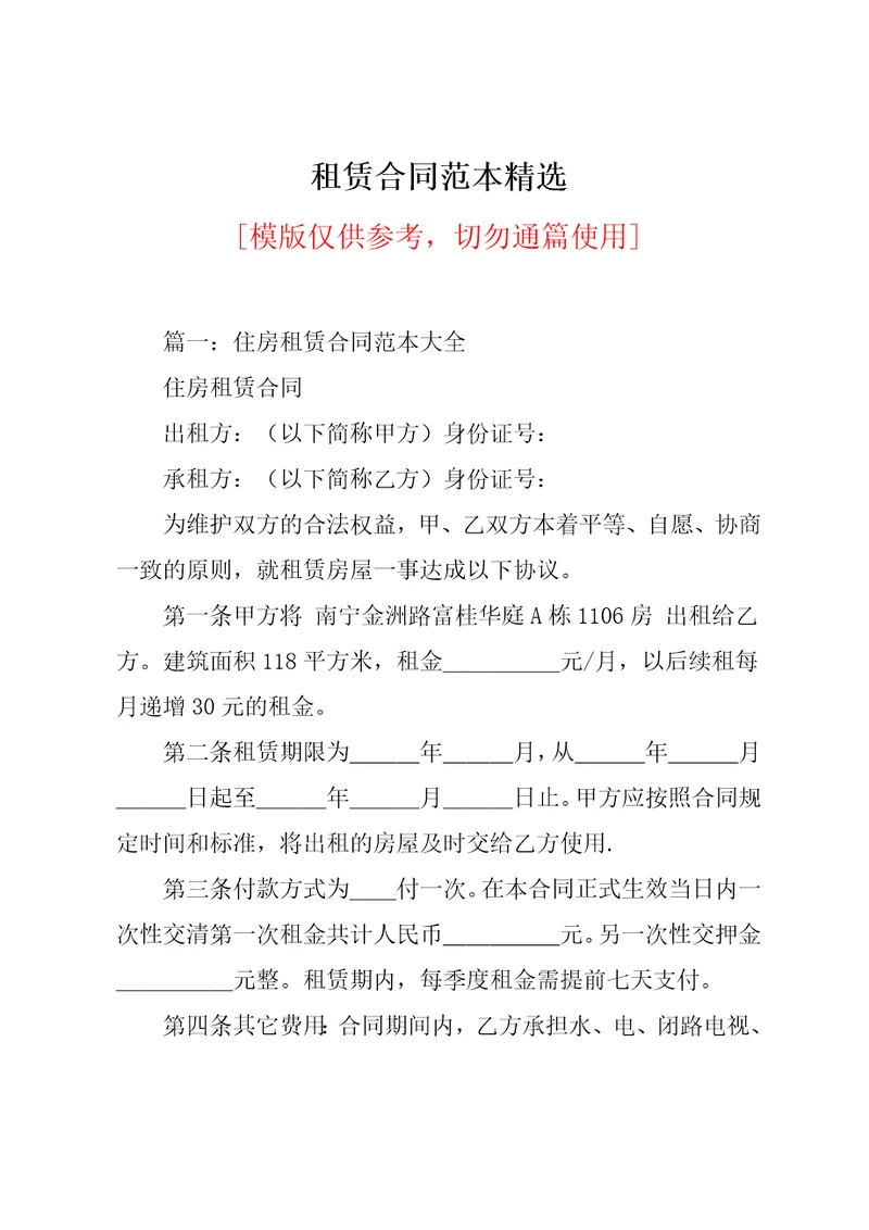 租赁合同范本