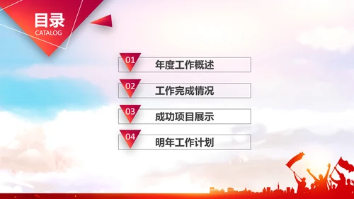 跨越2019年终工作总结计划PPT模板