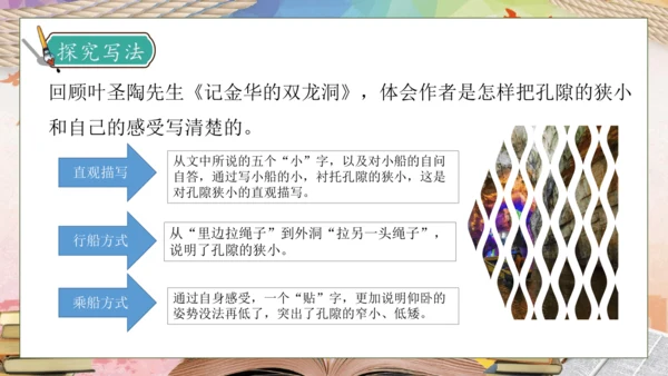 【核心素养】部编版语文四年级下册-习作5：游__________（课件）