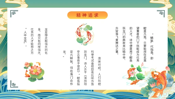 鲤鱼跃龙门通用PPT模板