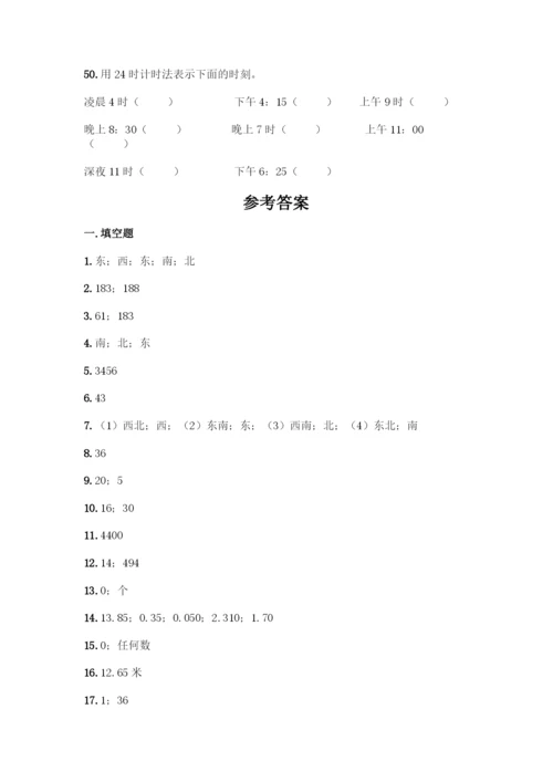 人教版三年级下册数学填空题带答案(综合题).docx