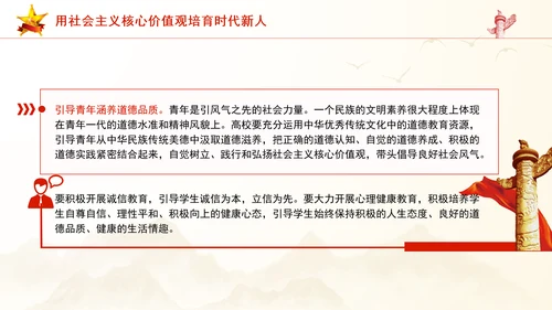 青年教育社会主义核心价值观理论党课PPT