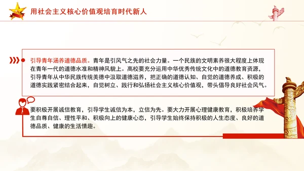 青年教育社会主义核心价值观理论党课PPT