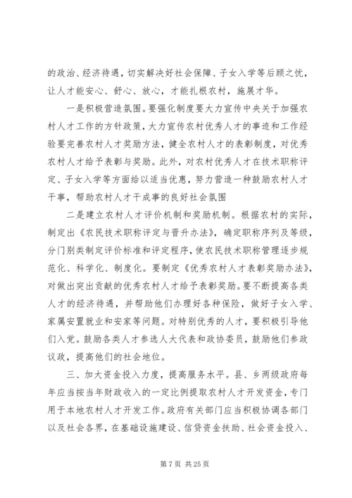 农村人口工作反思文稿与农村人大代表发言稿.docx