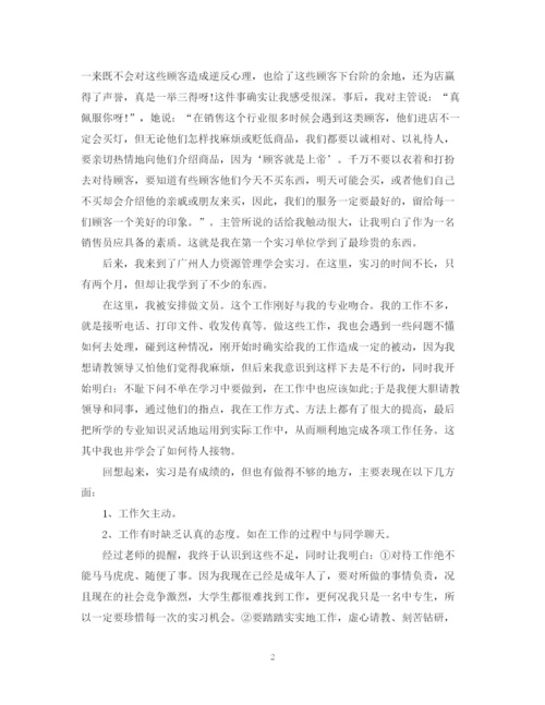 精编之大学生文秘实习报告范文总结.docx