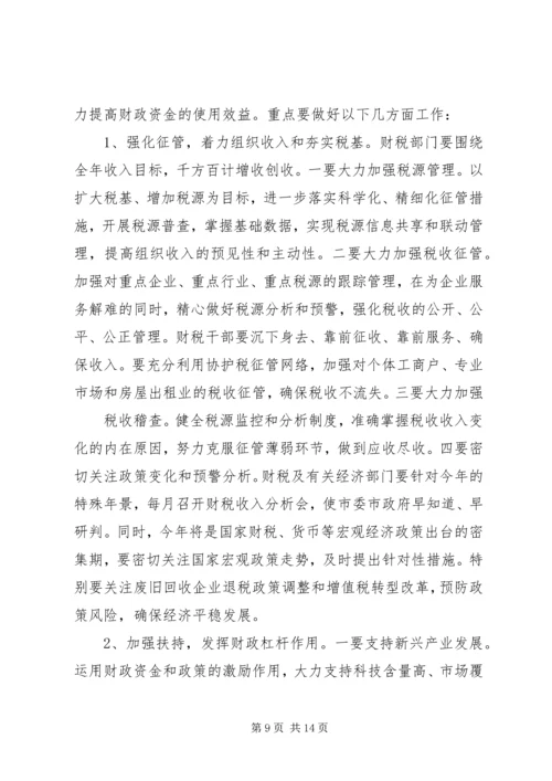 副市长在全市财政工作会议上的讲话.docx