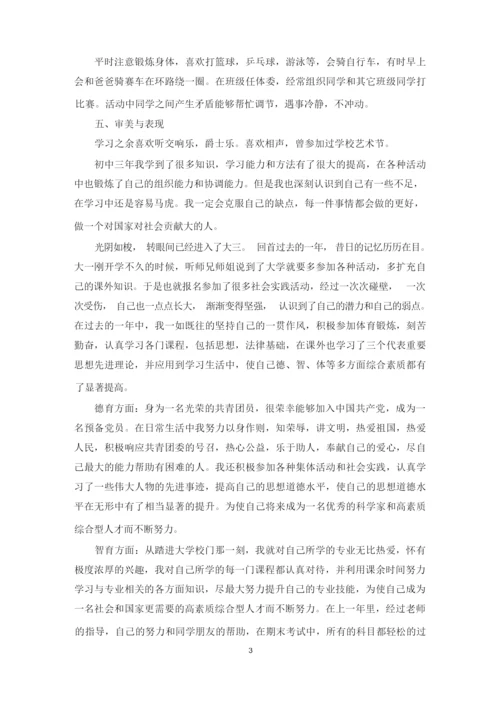 综合素质自我陈述报告(最新).docx