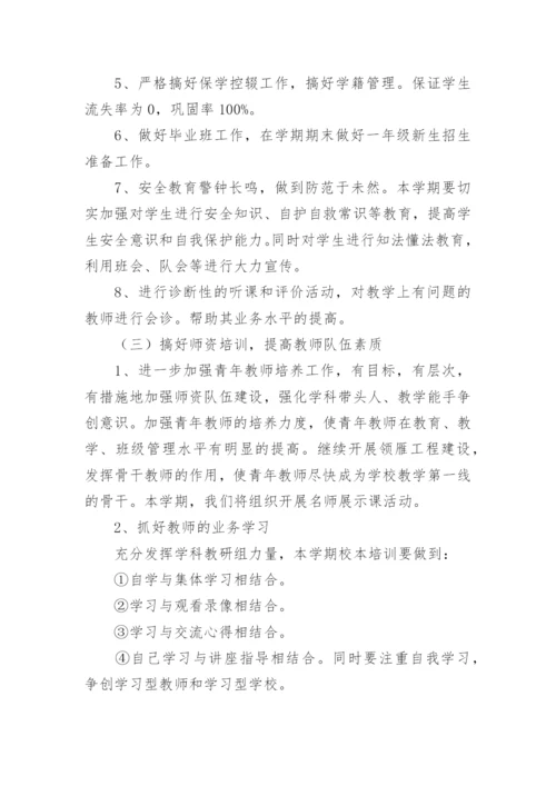 小学教导主任工作计划.docx