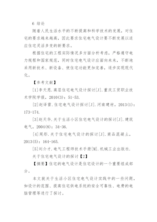 电力论文发表期刊.docx