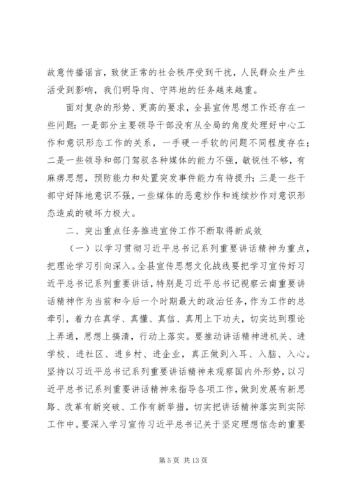 县委书记在全县宣传思想工作会议上的讲话 (2).docx