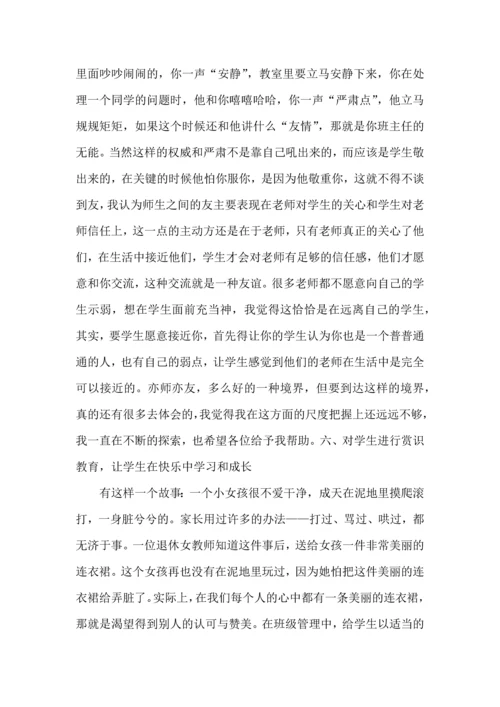 初三学期班主任个人工作心得体会范文五篇.docx