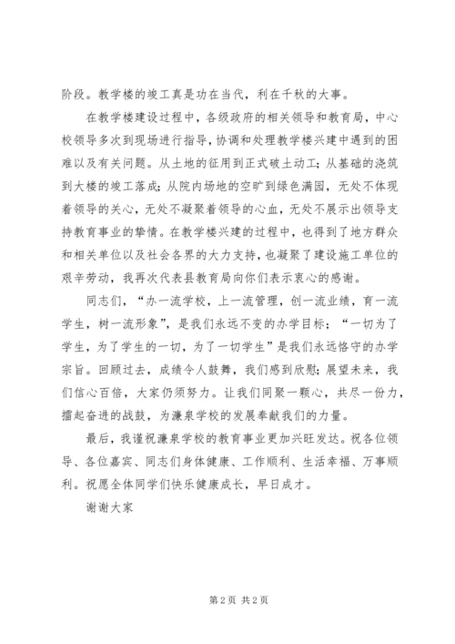 南嘴中学新教学楼竣工搬入典礼发言稿[小编推荐] (4).docx