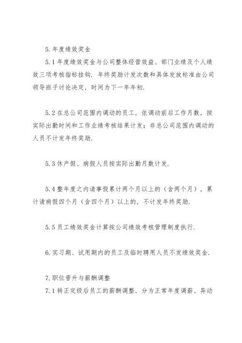 公司监理管理制度.docx