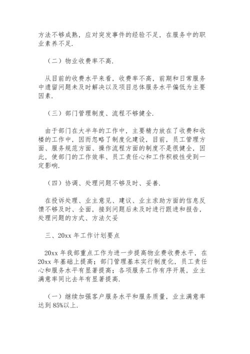 有关客服部年度总结范文5篇.docx
