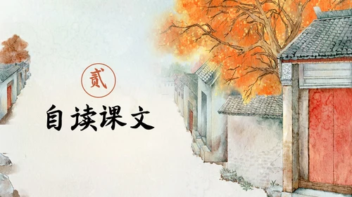 橙色部编版六年级语文下册PPT课件想北平PPT模板宣传PP六年级语文下册课件