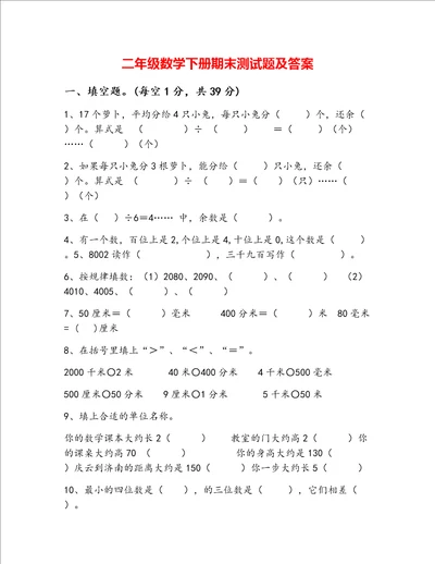 部编版二年级数学下册期末测试题及答案