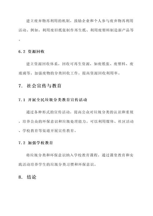 垃圾无害化处理综合方案