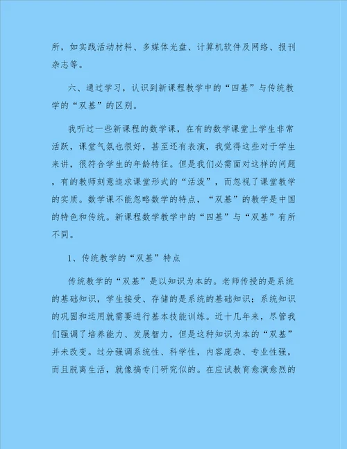 有关新课标学习心得体会模板四篇