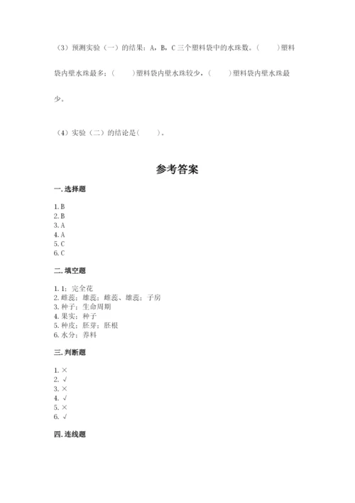 教科版科学四年级下册第一单元《植物的生长变化》测试卷（word）.docx