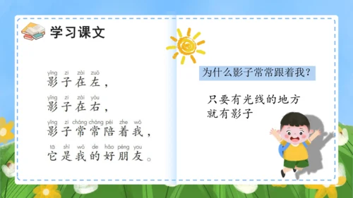 课文5《影子》（教学课件）