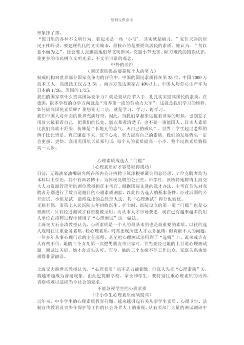 教师资格证综合素质作文素材.docx