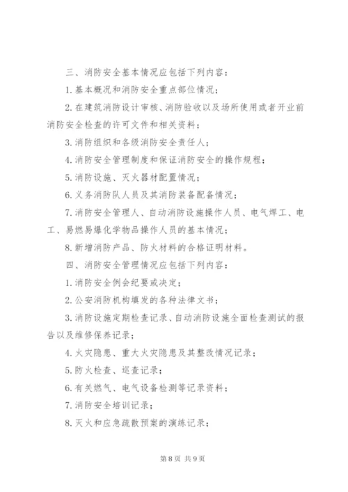 18消防档案管理制度.docx