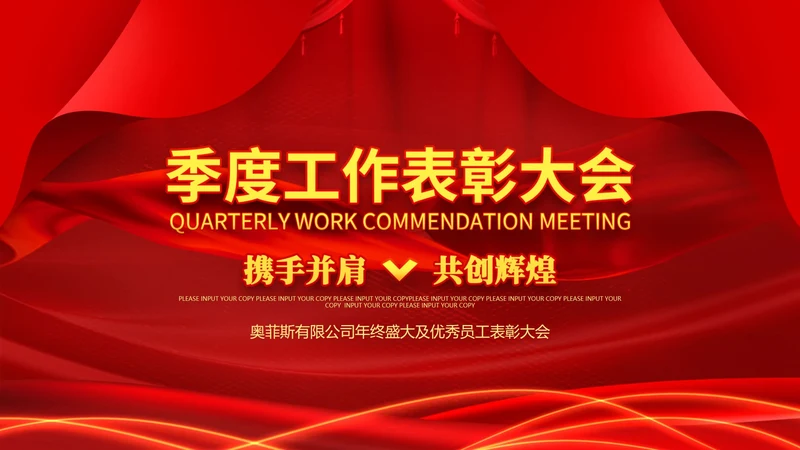 红色大气线条工作表彰大会PPT模板