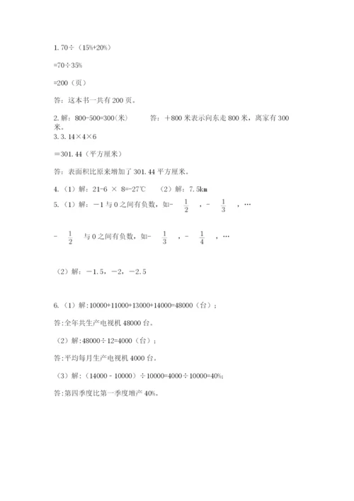 北师大版六年级数学下学期期末测试题带答案（新）.docx