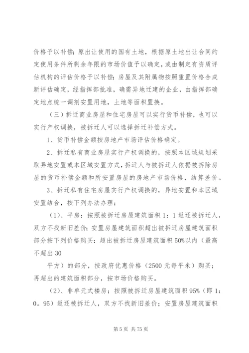 戴家弄农贸市场搬迁组织实施的方案.docx