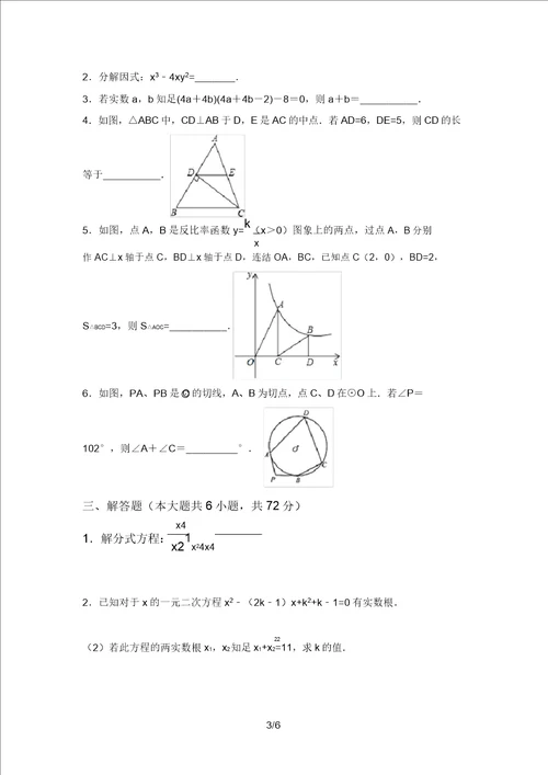 最新西师大版九年级数学上册期末考试及答案最新